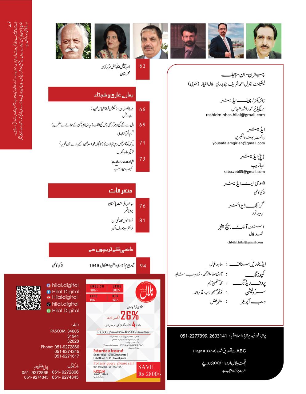 Hilal magazine masthead and editorial credits page layout