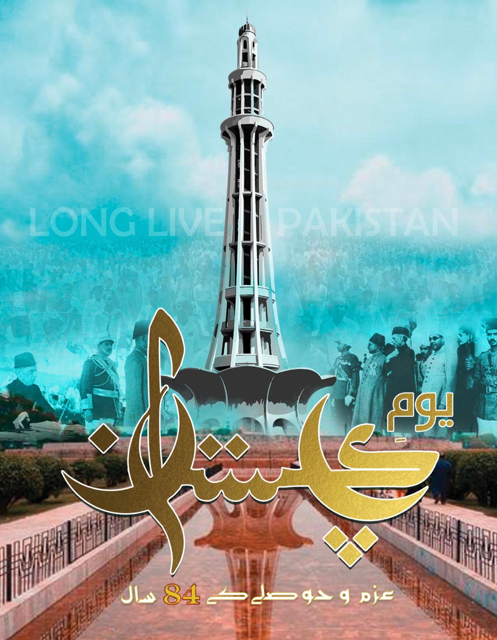 Youm-e-Istehsal poster featuring Minar-e-Pakistan with Long Live Pakistan headline