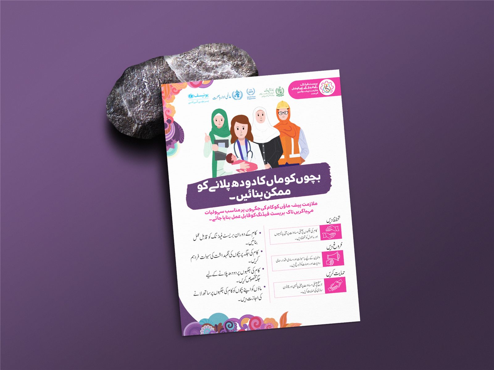 Urdu language breastfeeding awareness poster mockup