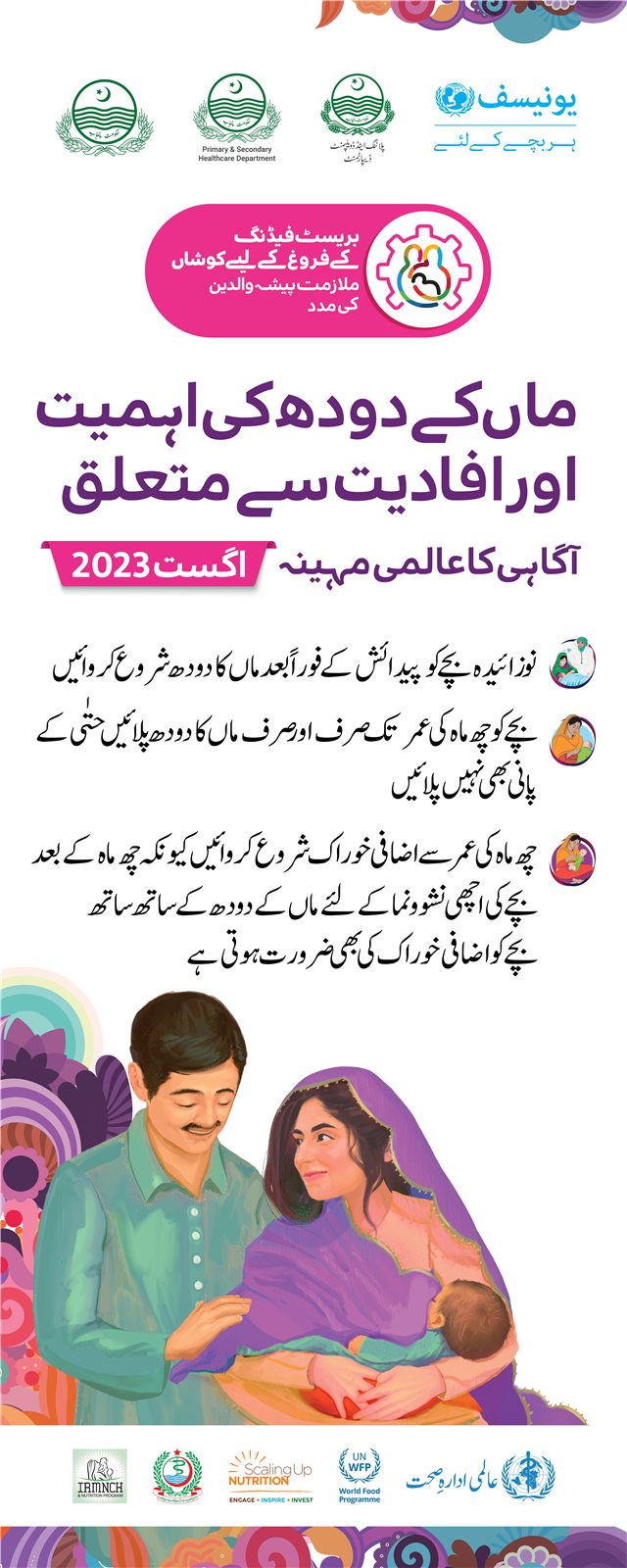Two roll-up standee banners for World Breastfeeding Week 2023 event activation